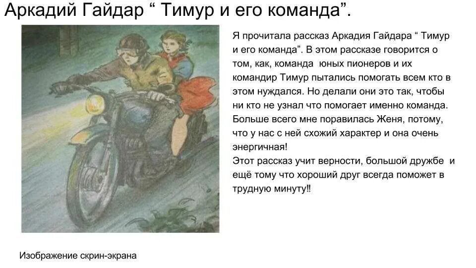 Кратчайшее содержание рассказа тимура его команда. Аркадий гайдар произведения тимур и его команда. тимур и его команда краткое содержание для читательского. тимур и его команда читательский дневник. тимур и его команда краткое содержание для читательского дневника.
