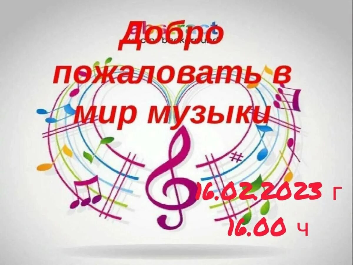 Название уроков музыки