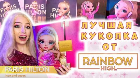 Rainbow high распаковка
