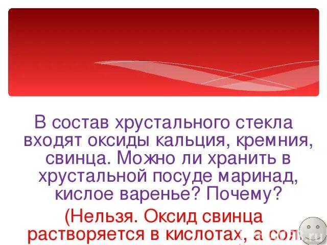 Виды стекла. Хрусталь состав стекла. Формула хрусталя. Хрустальное стекло состав. Хрусталь состав стекла.