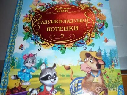 Любимые сказки план