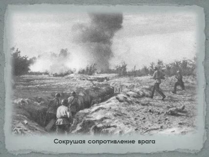 Сопротивление врагу