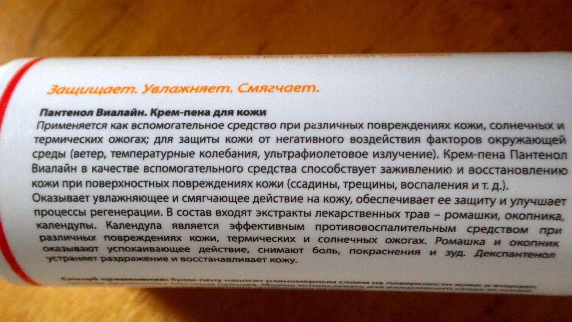 Пантенол можно на рану. Пантенол Виалайн крем. Пантенол Виалайн спрей. Пантенол Виалайн пена. Пантенол спрей крем-пена.