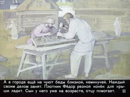 Почуявший беду