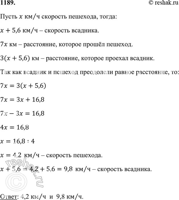 Пешеход преодолел расстояние за 7 часов