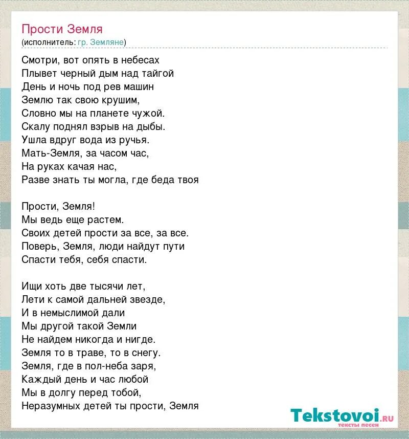 Многая лета русской земле текст песни. Дружат дети всей земли слова. Песня люди всей земли текст песни. Песня люди всей земли текст песни. Счастья тебе земля моя текст.