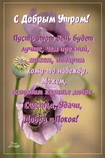 Доброе утро надежды веры