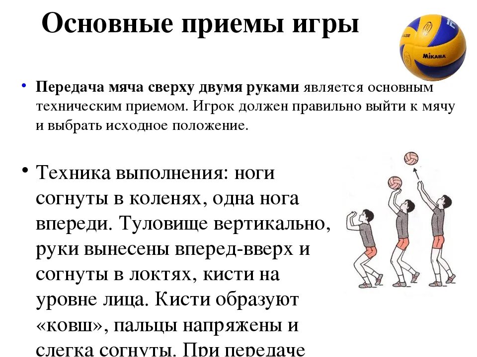 Волейбол как правильно подать. Сколько основных приемов в волейболе. Основные приемы игры. Как правильно принимать мяч в волейболе. Приземление после подачи в волейболе.