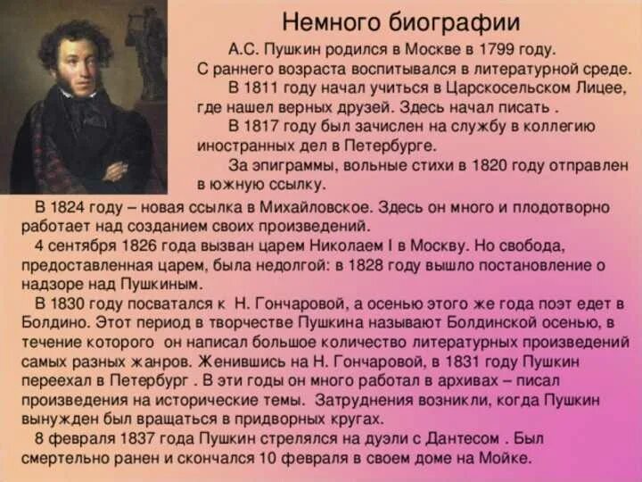 Биография пушкина самое главное