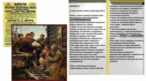 Первая российская революция издание декрета о земле