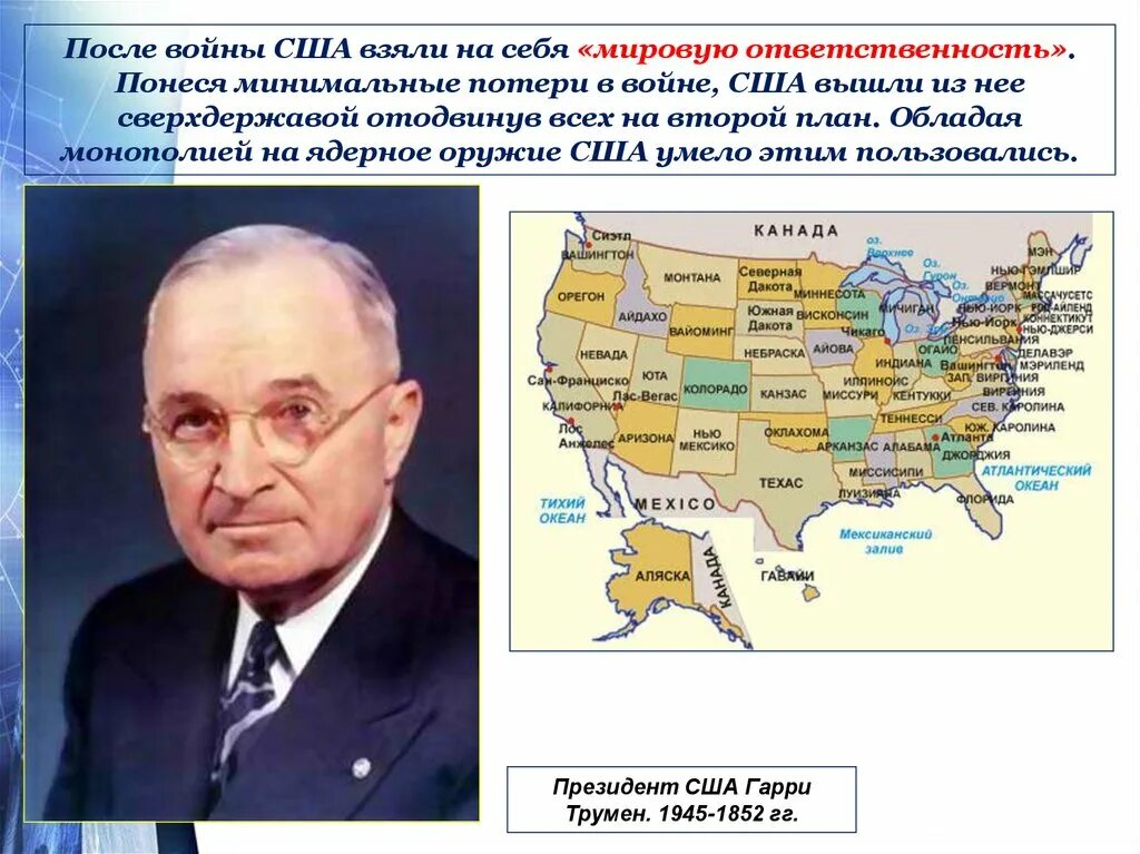 Противоречия между ссср и сша. Политика сша перед второй мировой. Цели сша во второй мировой. План маршалла и ссср. Политика сша перед второй мировой.
