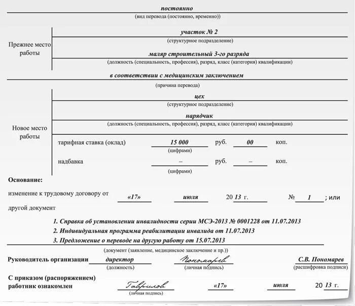 Заявление на увольнение по инвалидности 1 группа образец. Приказ об увольнении инвалида 2 группы образец. Образец приказа на инвалидность 2 группы инвалидности. Образец приказа об увольнении в связи с инвалидностью 1 группы.