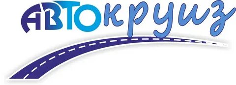 Автокруиз