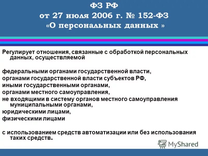О персональных. О персональных