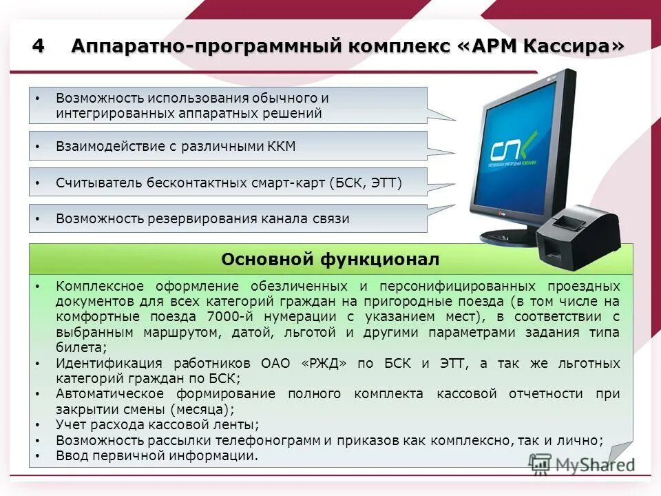 Реализованы программно аппаратно аппаратная. Программный комплекс. Аппаратно-программного. Программно-аппаратный комплект. Тип аппаратно-программного комплекса.