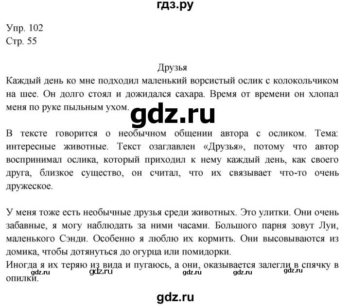 Русский язык пятого класса упражнение 102. Упражнение 102 по русскому языку. Русский язык 4 класс 2 часть упражнение 102. Упражнения 102 по русскому языку 4 класс. Русский язык 4 класс страница 62 упражнение 102.