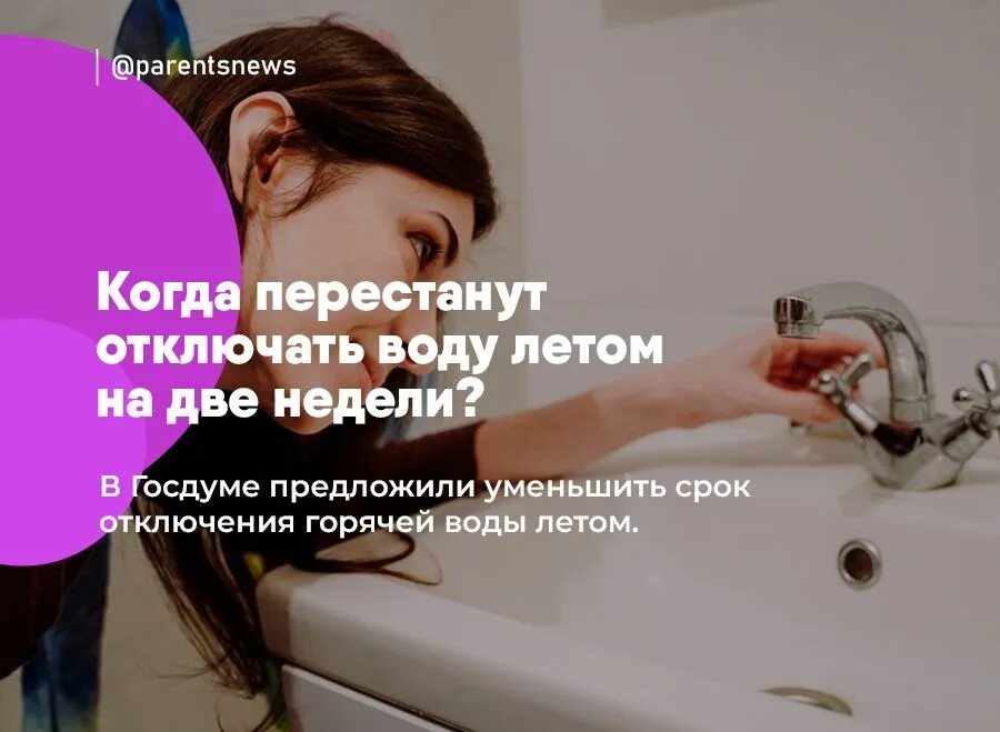 Почему отключают воду летом на 2 недели