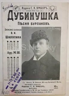 Песня шаляпина дубинушка