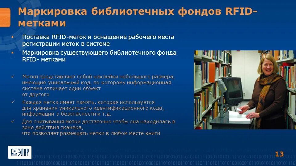 Исследовательская деятельность библиотек. Маркировка библиотечного фонда. Библиотечный фонд. Автоматизация работы библиотеки. Библиотечный фонд автоматизация.