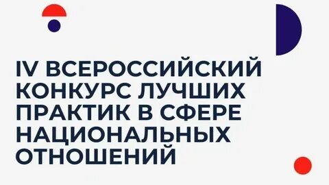 Лучшие практики национальных проектов