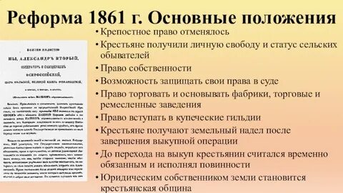 Положения реформы 1861 г