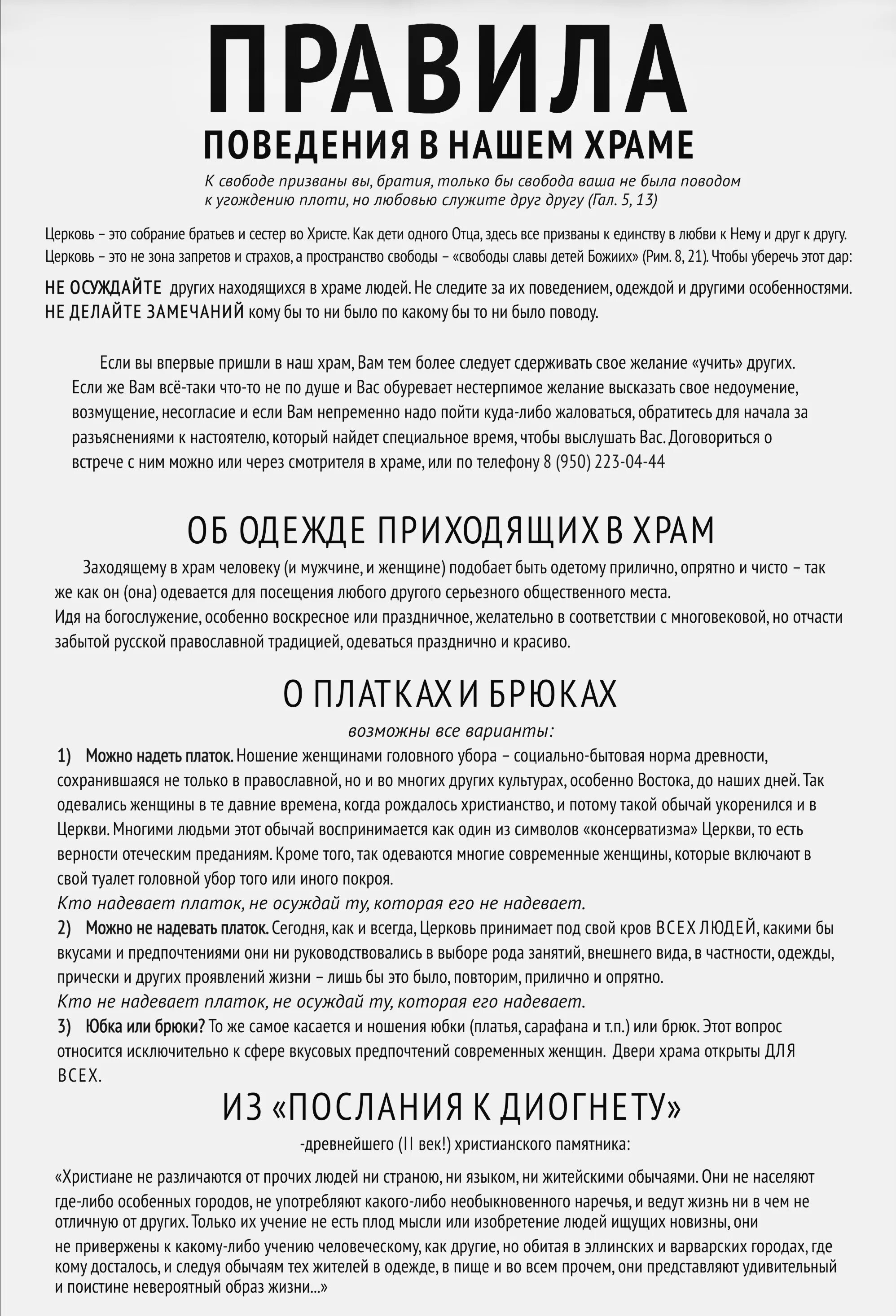 Правила посещения храма. Правила поведения в храме. памятка храм. правила поведения в храме православном. памятка посещения храма.