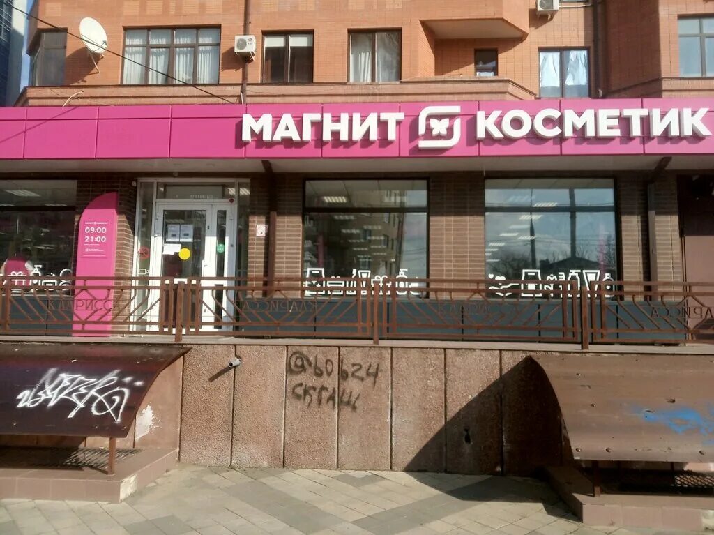 Нотариус антоненко шевченко 134. Магазин adam eva. Центральный комсомольская ул 3 отзывы. Краснодар комсомольская 23. Сочи комсомольская 36а бамбуковый рай.