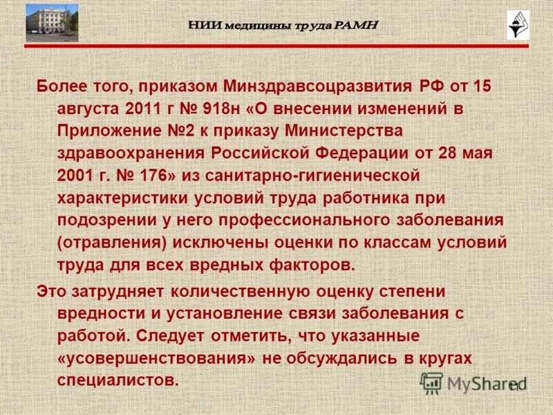 Приказ 918н. Приложение 29 н от 28. К приказу Министерства здравоохранения. 1 Н приказ Минздравсоцразвития. Приказ 430 Министерства здравоохранения. Минздравсоцразвития.