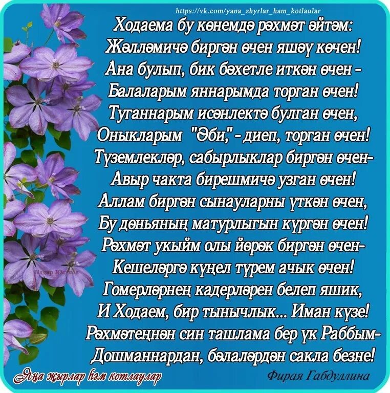 Бэхетле бул текст