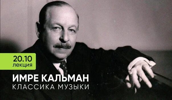 Кальман композитор портрет. Кальман композитор. Кальман биография. Имре кальман композитор. Имре кальман венгерский композитор.
