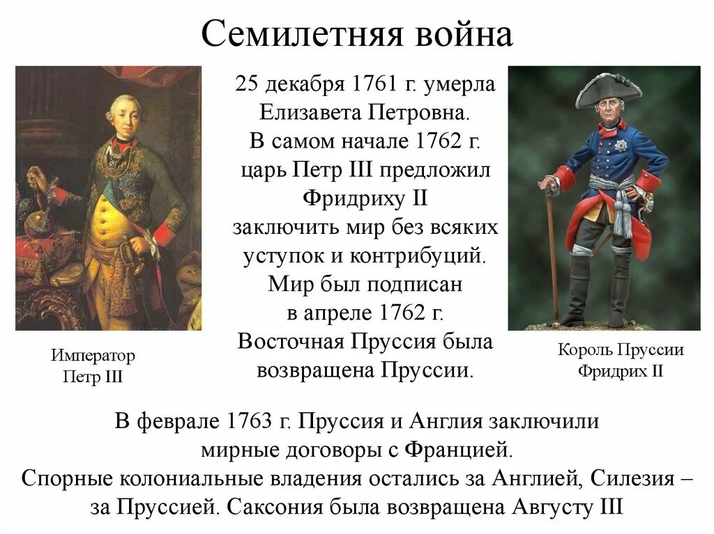 Выход россии из семилетней войны год. Россия в семилетней войне 1756-1762. Причины семилетней войны 1757-1762. Итоги семилетней войны 1757 1762 года.