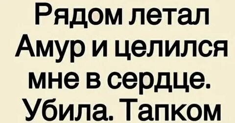 Не целься мне в сердце я