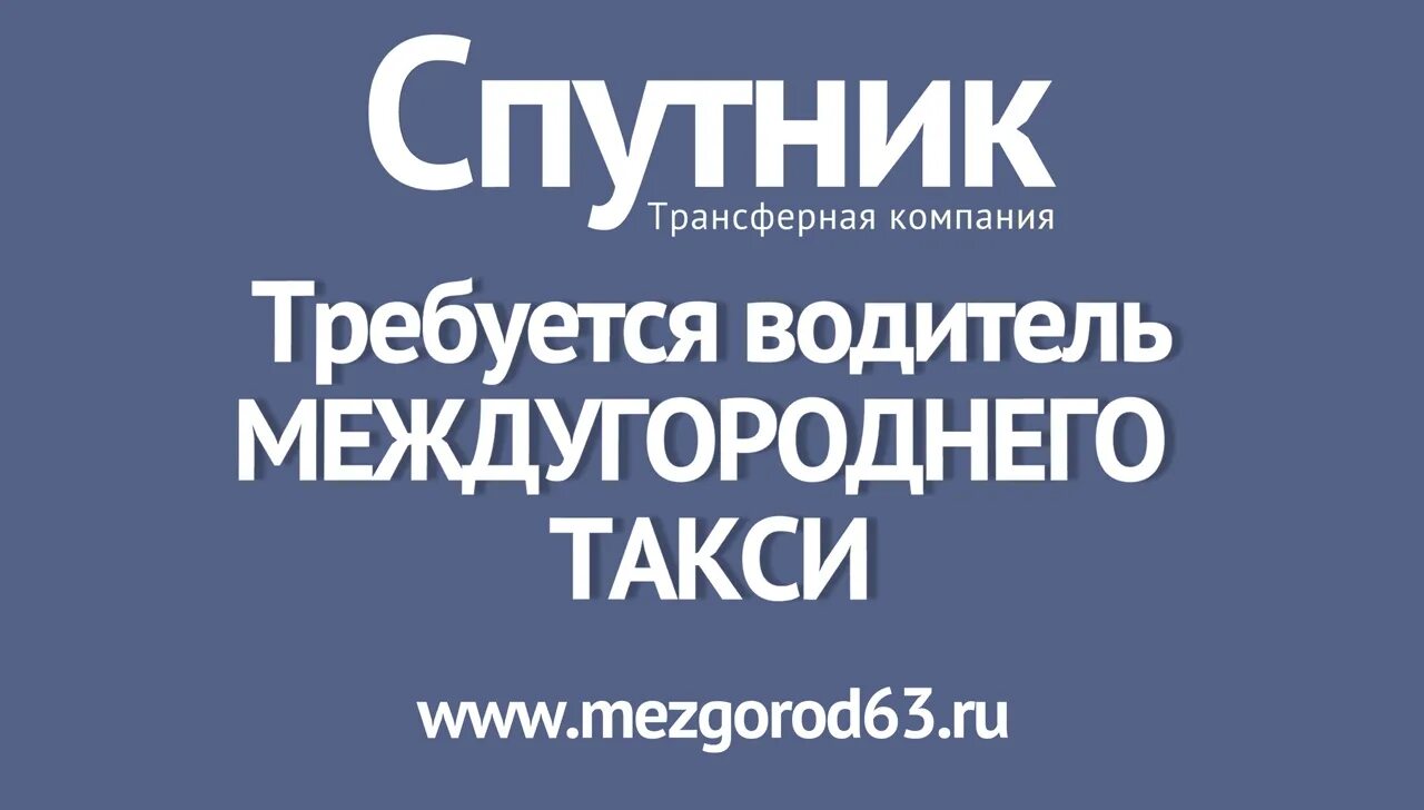 Водитель на межгород вакансии Екатеринбург. Работа водителем в новосибирске межгород