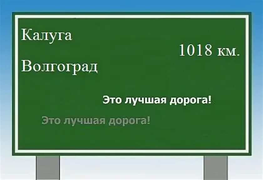 Калуга волгоград расписание. Электричка волгоград шпалопропитка. Калуга волгоград. Калуга волгоград расписание. Калуга волгоград расписание.