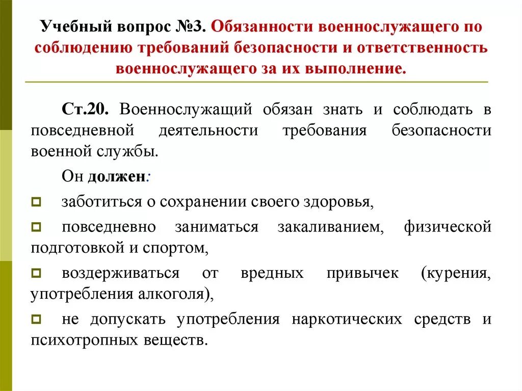 Обязанности органов безопасности. Требования безопасности военной службы. Требования безопасности в повседневной деятельности военнослужащих. Соблюдение требований безопасности военной службы. Обязанности безопасности военной службы.