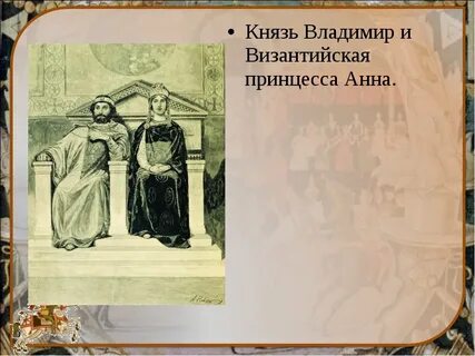 Кто была жена князя владимира