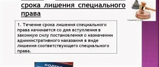 После лишения