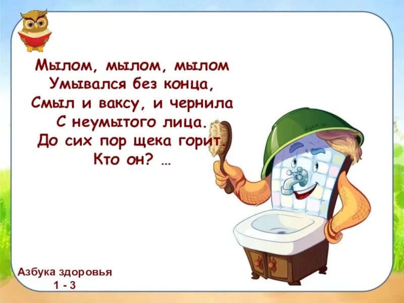 Что будет если умываться мылом. Мыло Мойдодыр. Мой додыр умывается мылом. Умой с мылом. Мылом мылом мылом мылом умывался без конца.