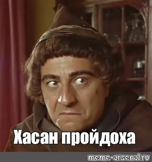 Пройдоха. Жакуй пройдоха мем. мемы на жакуя. хасан мем. дик пройдоха.