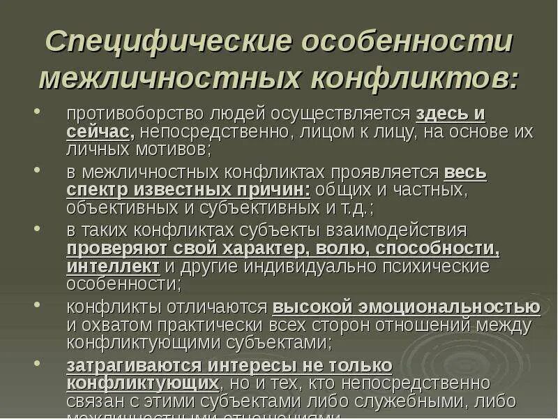 Причины конфликтов дошкольников. Основные причины межличностных конфликтов. Признаки возникновения межличностного конфликта. Характеристика межгруппового конфликта. Особенности межличностных конфликтов.