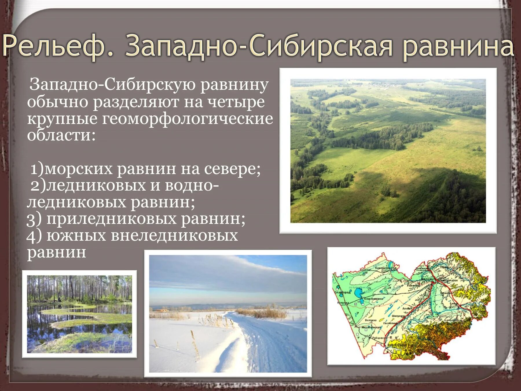 Формы рельефа равнин. Рельеф сибирской равнины. рельеф западно сибирской равнины. формы рельефа западной сибири. основные формы рельефа западно сибирской равнины.