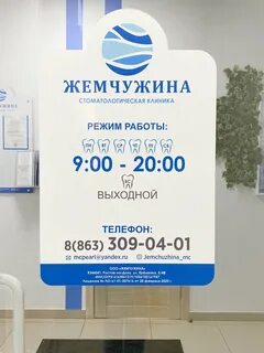 Телефоны поликлиники жемчужина