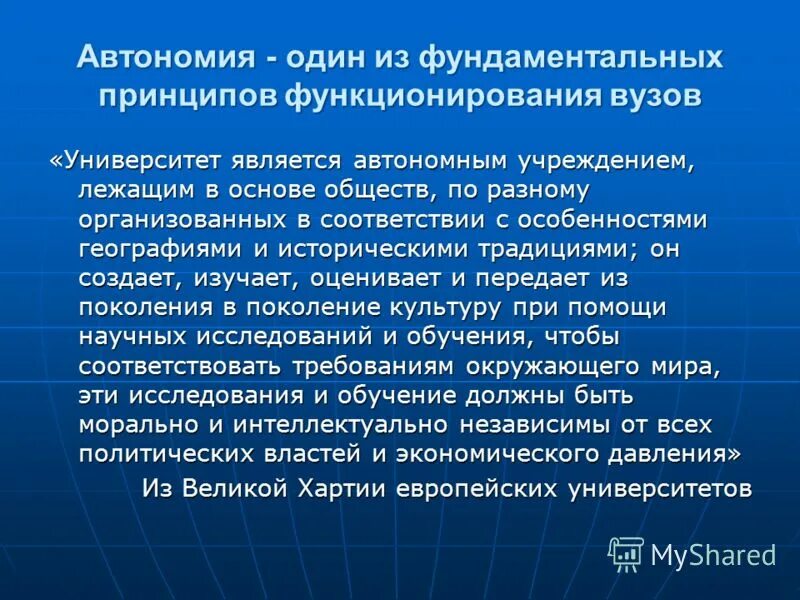 Лишение университетов автономии. Лишение университетов автономии
