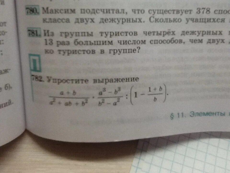 Упростить выражение 1 18 a 3. Упрости выражение a^2+b^2/a-a. Упростить выражение (4a–b)(a–6b)+a(25b–a)=. Упростить выражение а.и - a:2-b:2.b:2*b/a+b. 2ab+(a-b)(a-b).