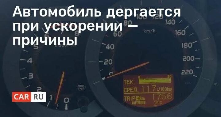 Дергается во время движения. Рывки при движении автомобиля причины. причины дёргания машины при разгоне. машина дергается причины. дёргается машина при движении причины.