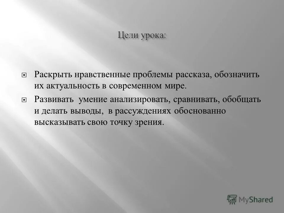 Проблемы рассказа мама. Выводы по рассказу астафьева. сообщение по теме нравственные проблемы рассказов. астафьев яшка лось цитат. в чём нравственная проблема рассказов о животных.