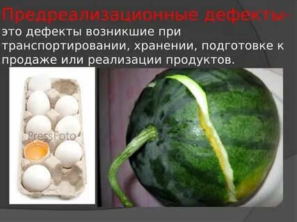 Появившимися недостатками
