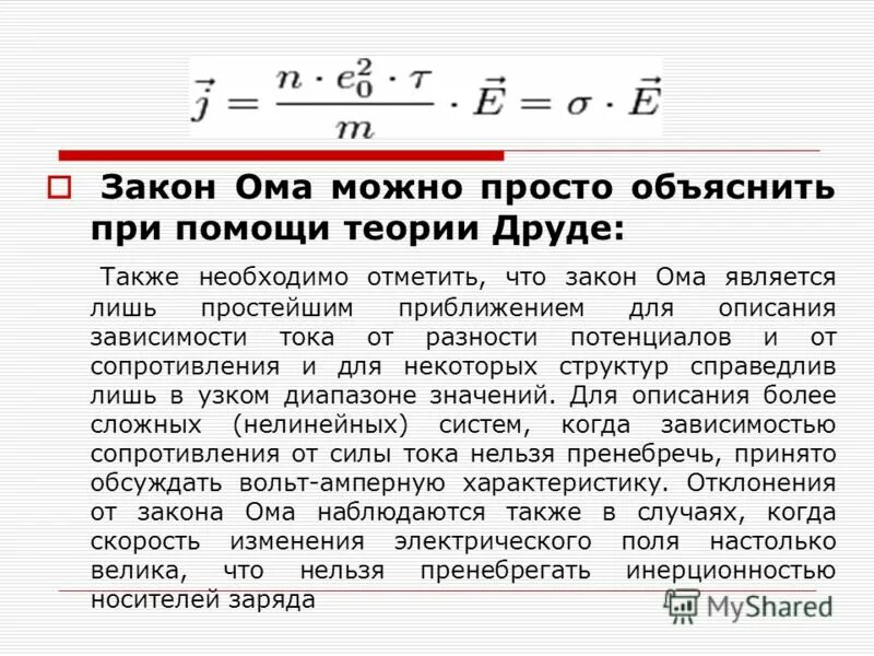 Простое объяснение. Закон Ома 1 кратко и понятно. Закон Ома для чайников понятие. Законы 2 Ома физика. 2 Закон Ома простыми словами.