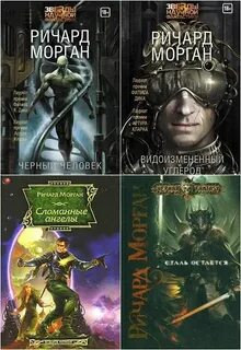 Моргана книги