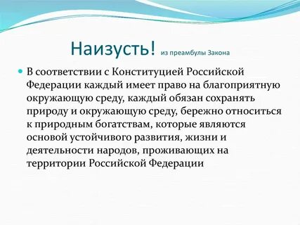 Ценности преамбулы